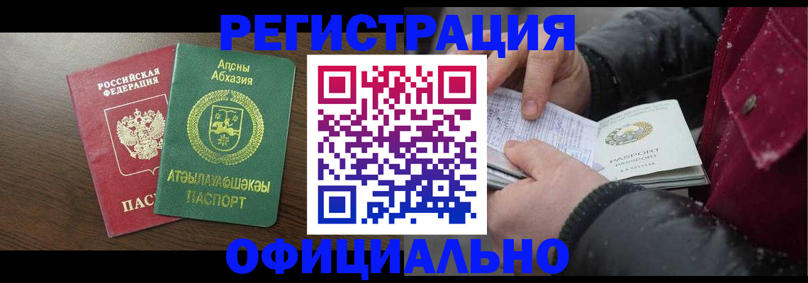 прописка законно в Куйбышеве