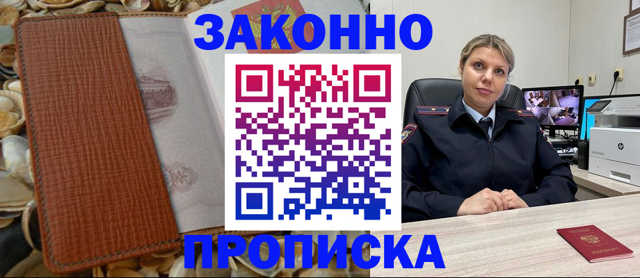 прописка штамп в Куйбышеве