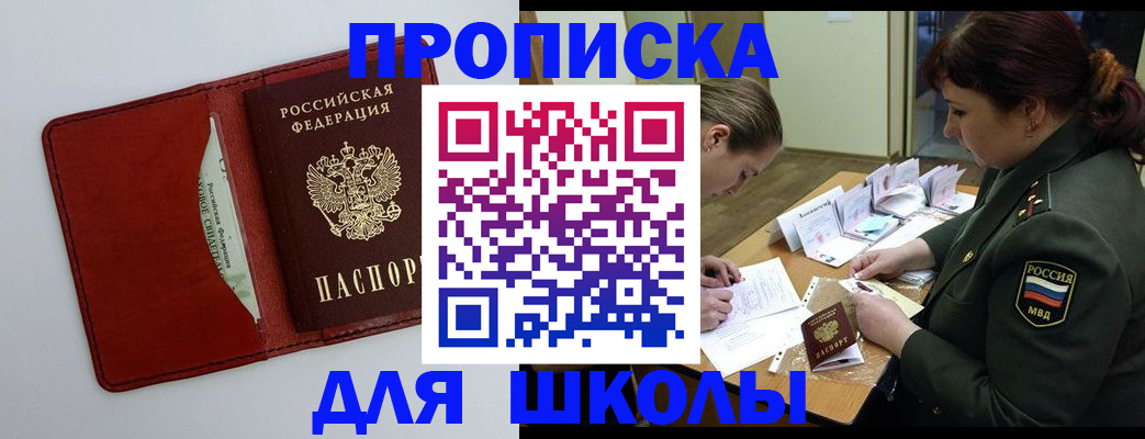 регистрация для школы в Куйбышеве